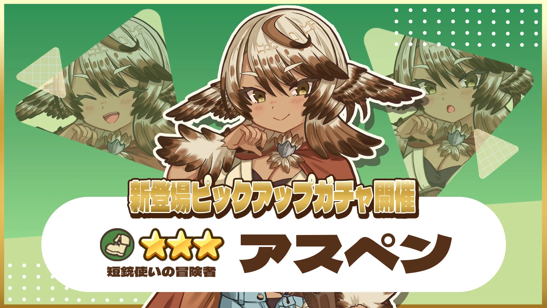 『異世界キッチン』★3アスペン登場！　新ピックアップガチャ開催