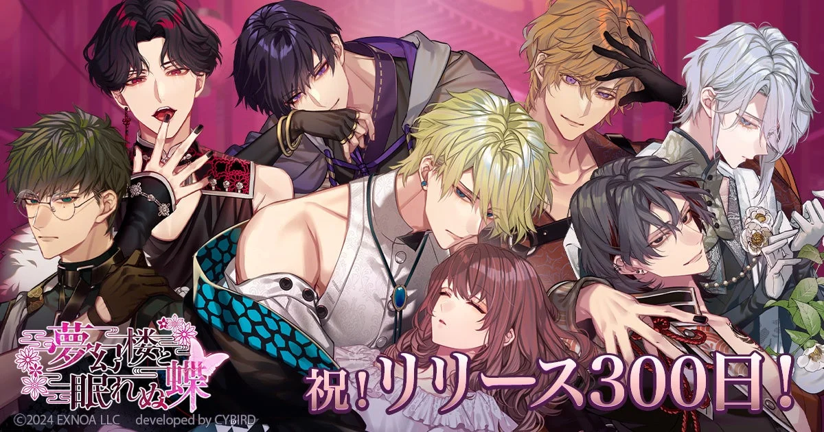 『夢幻楼と眠れぬ蝶』新イベント「愛されドールにキスをして」開催！　ヘイロンのミニストーリーも公開