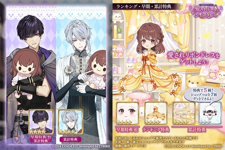 イベント「愛されドールにキスをして」の報酬一覧とドール衣装