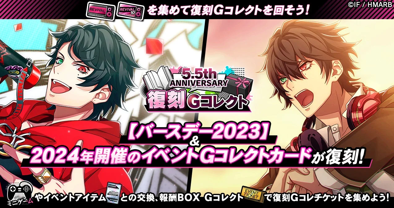 5.5th ANNIVERSARY 復刻Gコレクトの告知画像