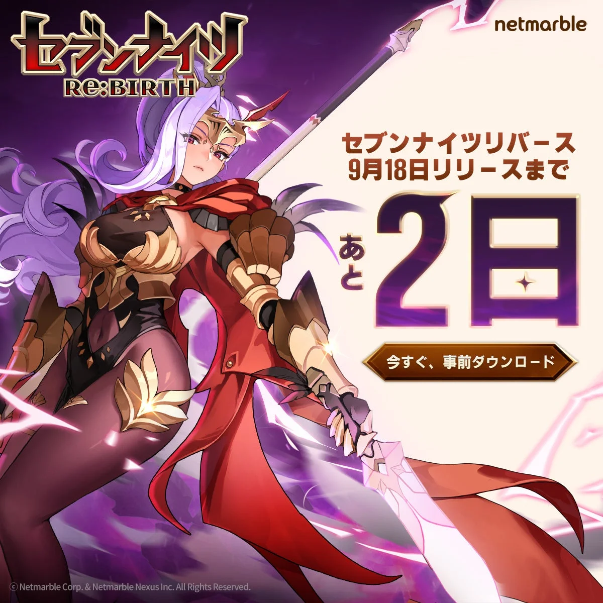 『セブンナイツ Re:BIRTH』事前ダウンロード開始！　9月18日サービス開始