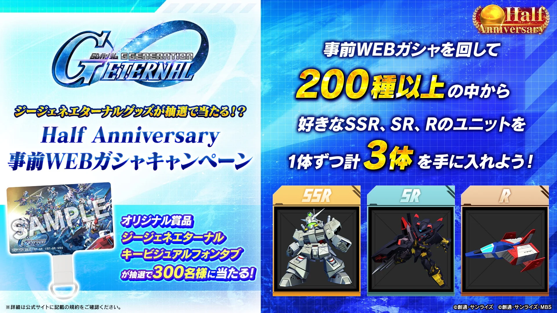 Half Anniversary事前WEBガシャキャンペーン告知