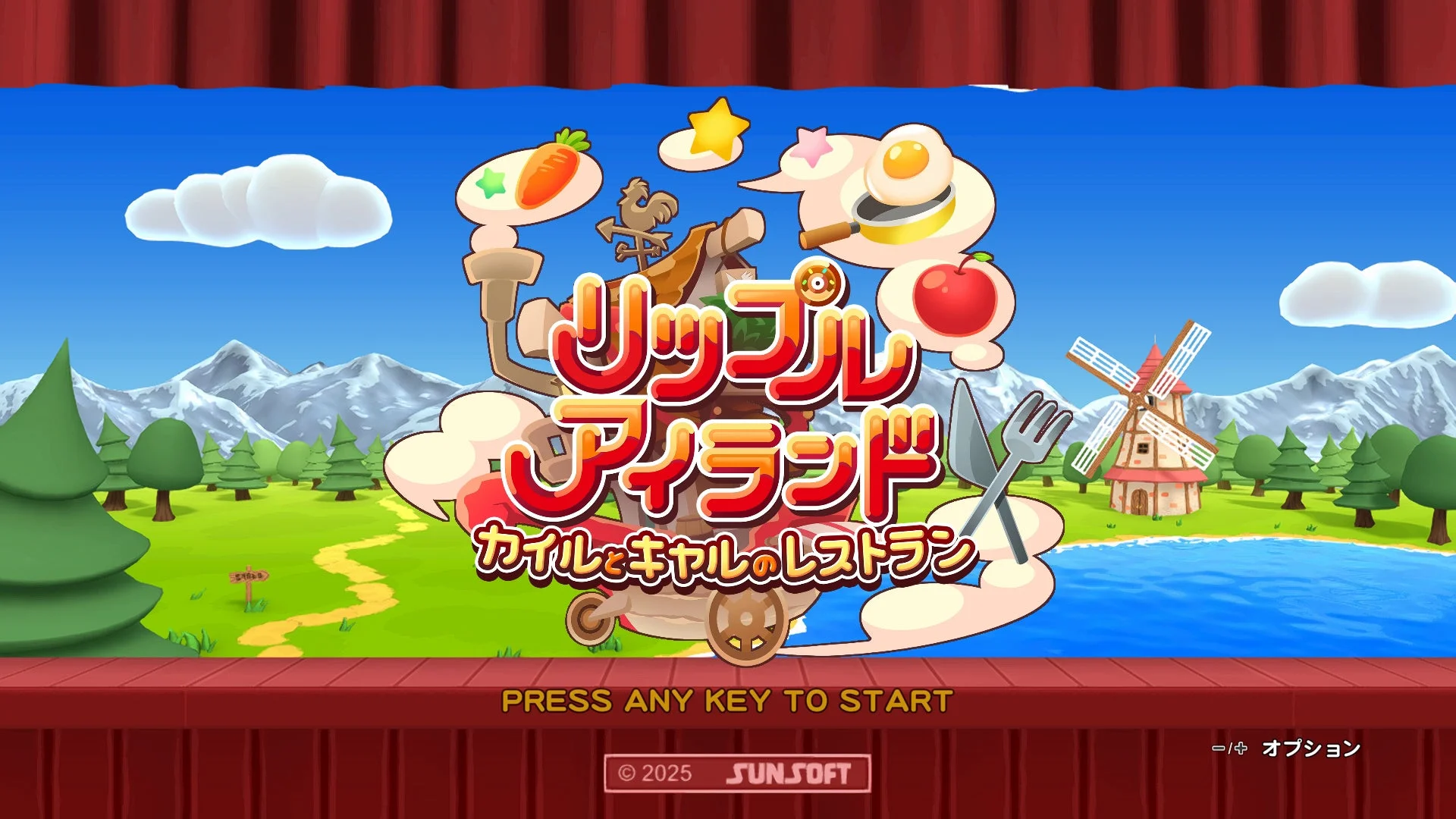 新作『リップルアイランド カイルとキャルのレストラン』タイトル画面