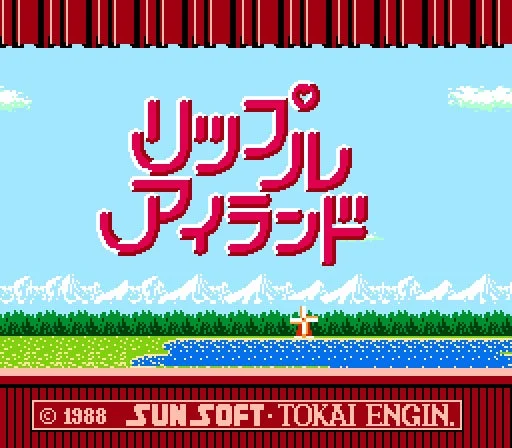 1988年発売のファミリーコンピュータ版『リップルアイランド』タイトル画面