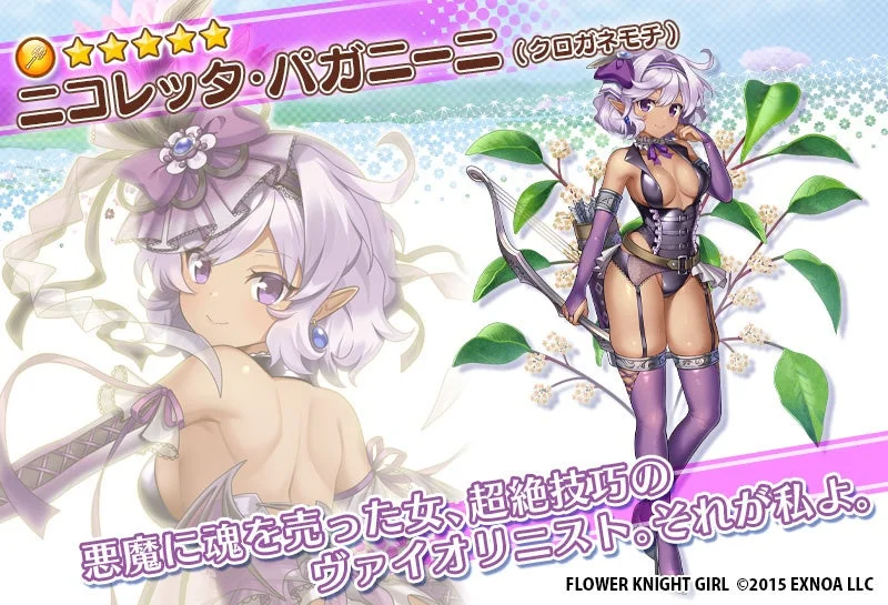 イベント報酬で手に入る★5ニコレッタ・パガニーニ（クロガネモチ）の全身イラスト