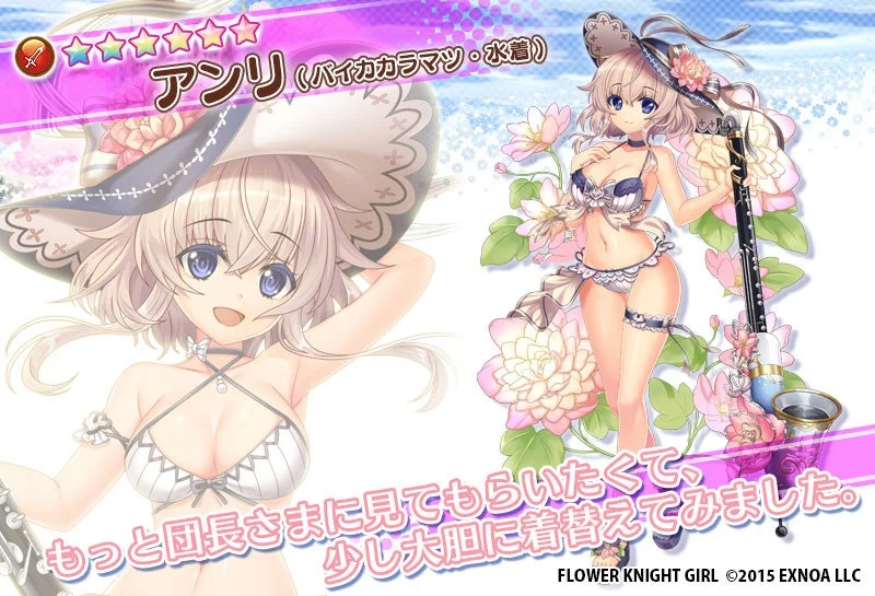 ガチャに追加される新キャラクター「アンリ（バイカカラマツ・水着）」の全身イラスト