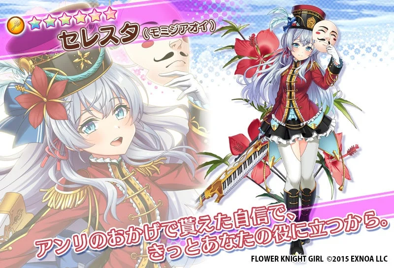 ガチャに追加される新キャラクター「セレスタ（モミジアオイ）」の全身イラスト