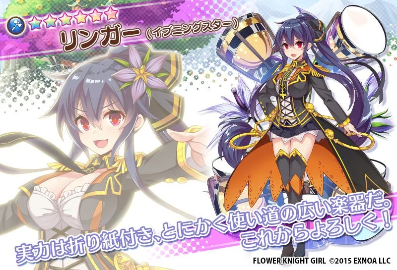 ガチャに追加される新キャラクター「リンガー（イブニングスター）」の全身イラスト