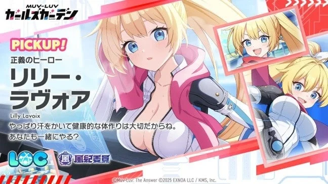 マブラヴ ガールズガーデン リリー・ラヴォア ピックアップガチャ