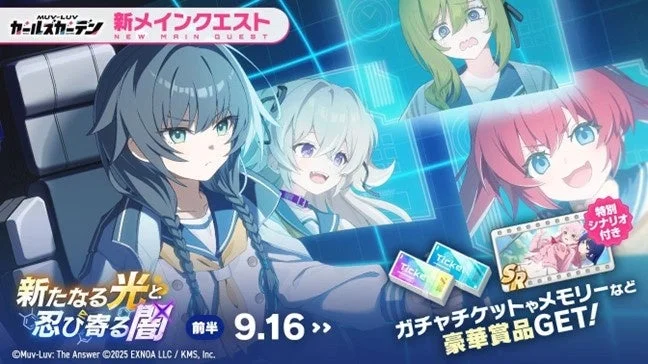マブラヴ ガールズガーデン 新メインクエスト「新たなる光と忍び寄る闇」