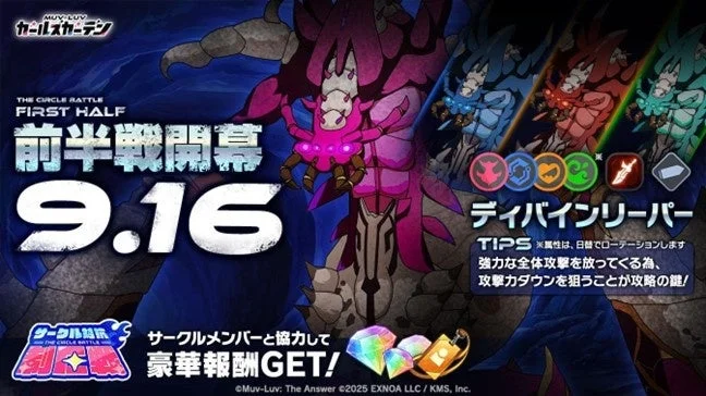 マブラヴ ガールズガーデン サークル対抗制圧戦「ディバインリーパー」