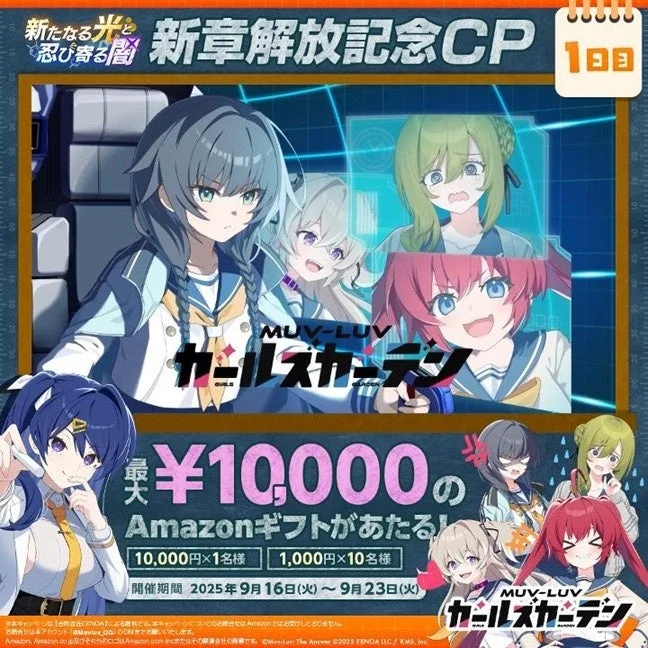 新章解放記念Twitterキャンペーン Amazonギフト最大10,000円分