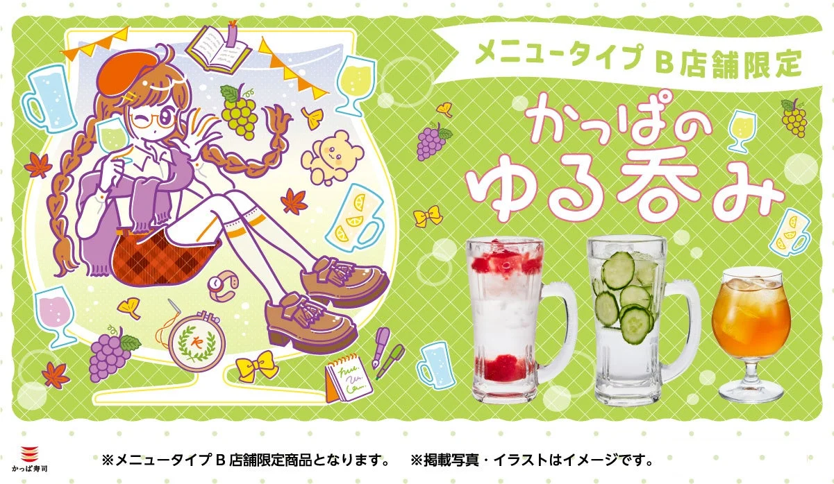 かっぱのゆる呑みメニュータイプB店舗限定のメインビジュアル