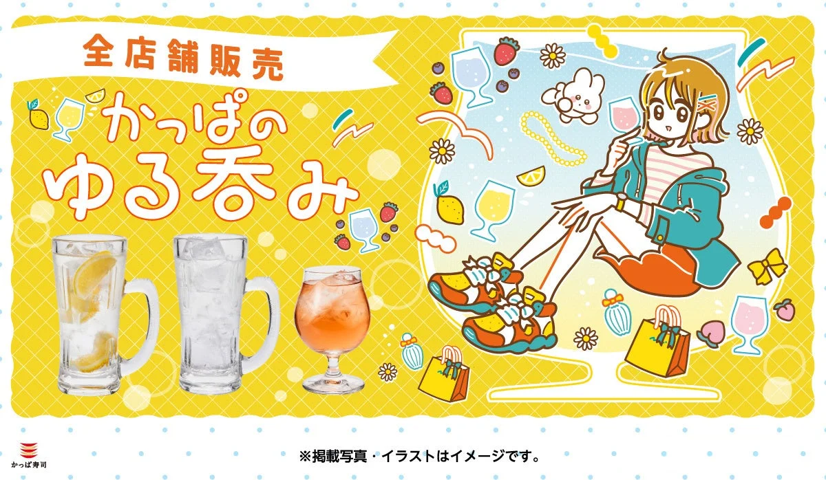 かっぱのゆる呑み全店舗販売メニューのメインビジュアル