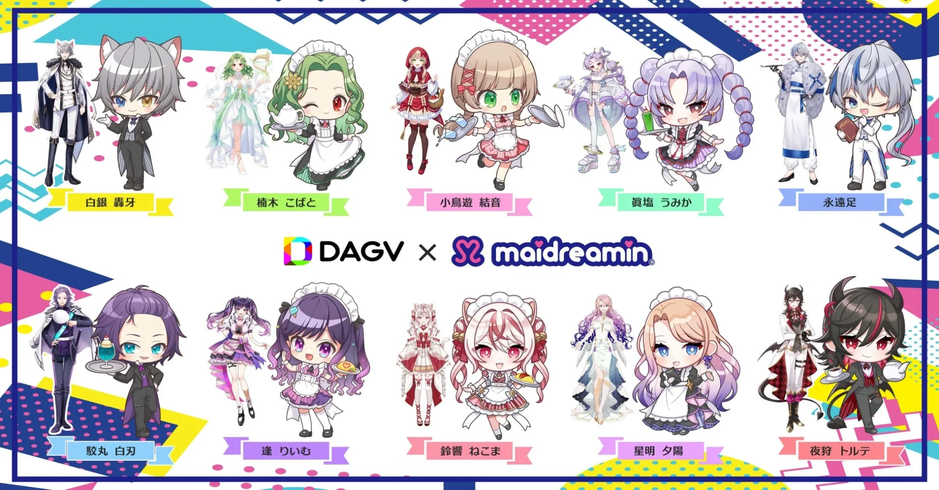 DAGVとめいどりーみんのコラボカフェ集合ビジュアル