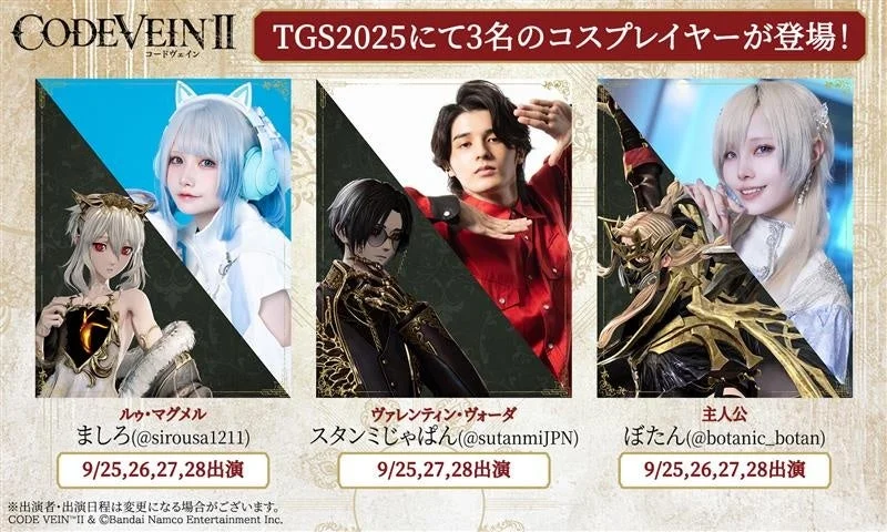 CODE VEIN IIのコスプレイヤー3名（ましろ、スタンミじゃぱん、ぼたん）
