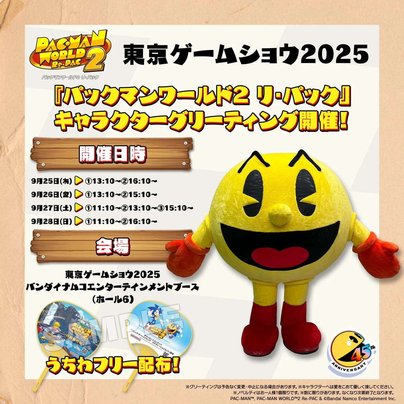 パックマンワールド2 リ・パック キャラクターグリーティング告知