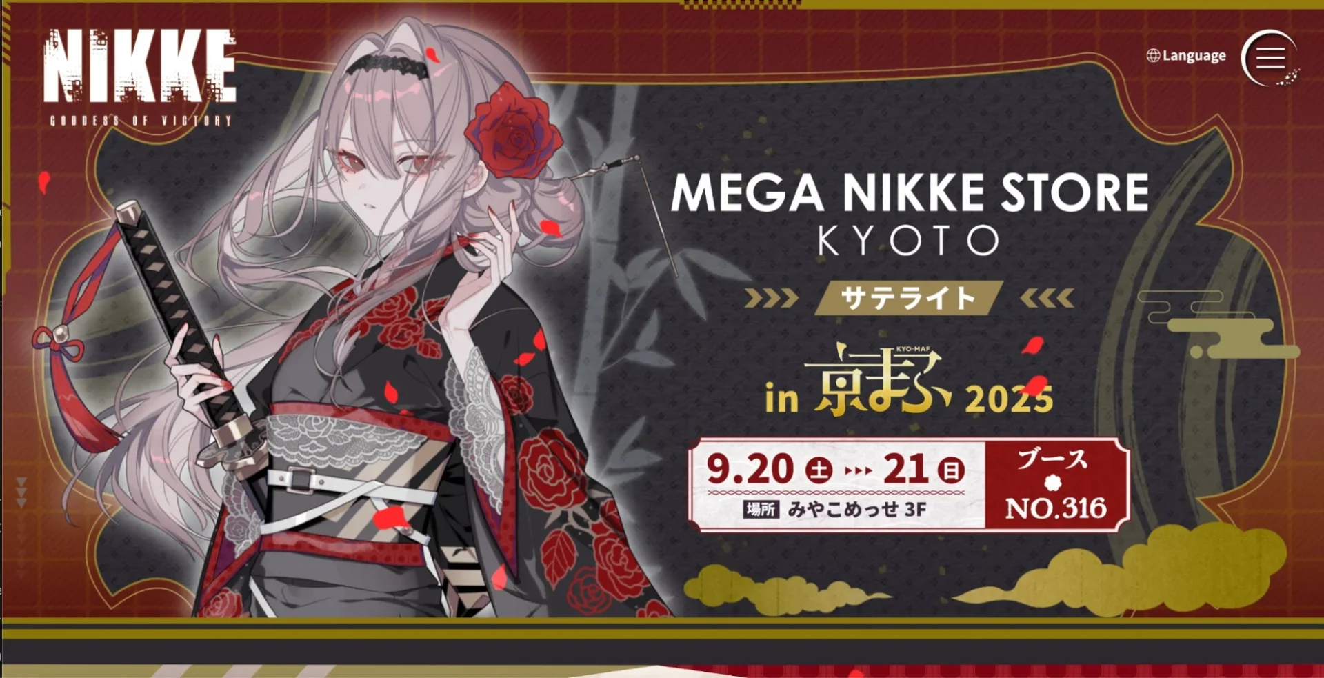 京まふ2025での「NIKKE」×「京都絢爛」コラボ告知ビジュアル