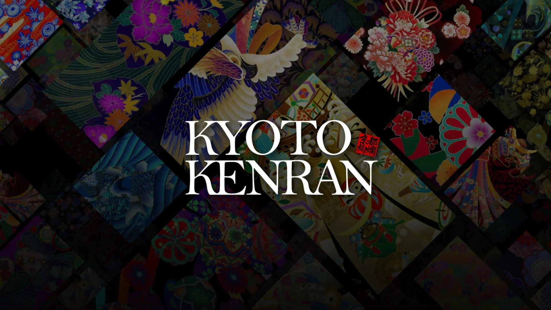 京友禅の伝統柄がコラージュされた「KYOTO KENRAN − 京都絢爛」のブランドイメージ