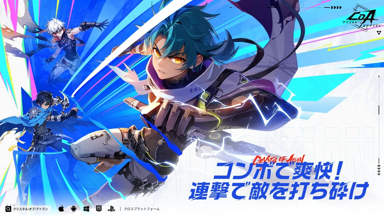 『クリスタル・オブ・アトラン』新職業「アサシン」が登場！　最大1万円のAmazonギフト券が当たるキャンペーンも開催