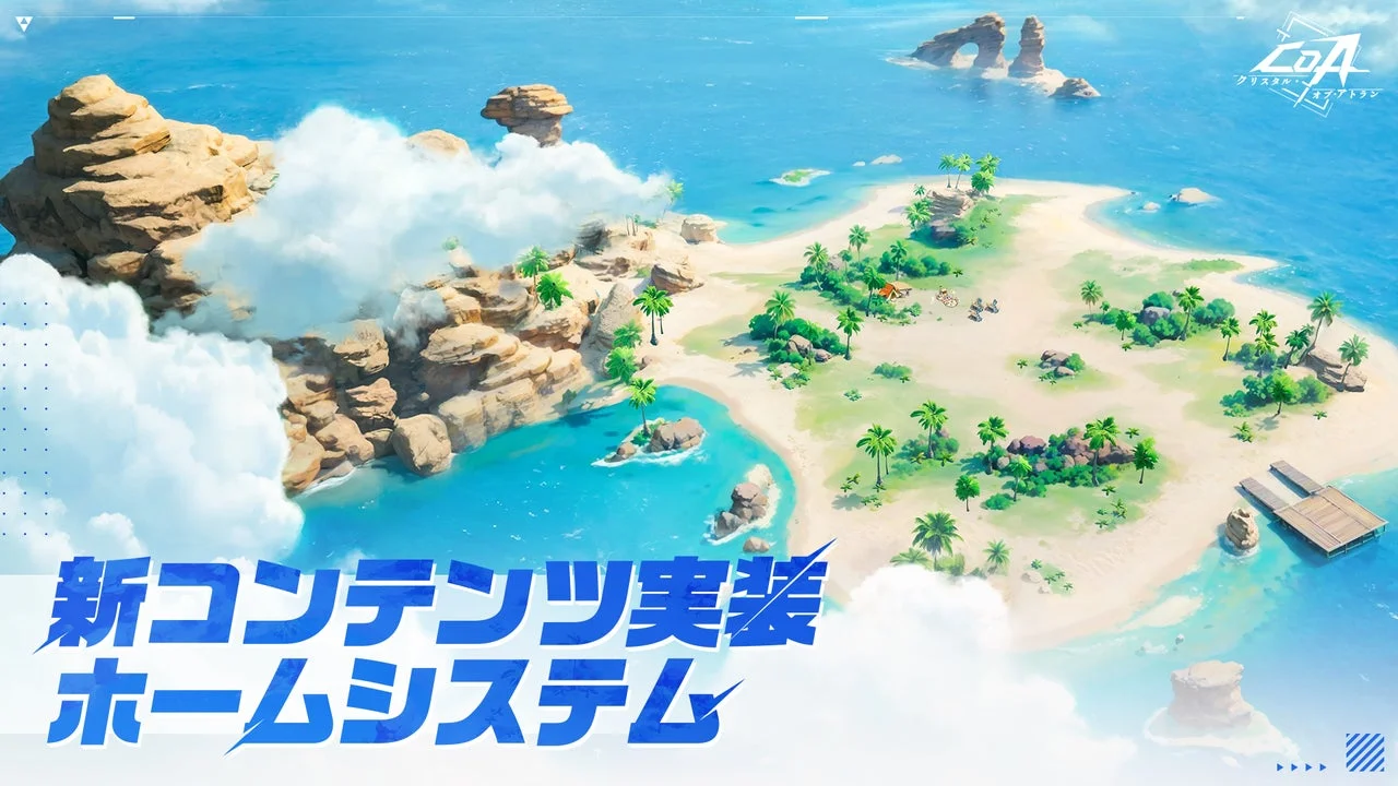 新コンテンツ「ホームシステム」で登場するココナツ島の美しい全景イラスト。