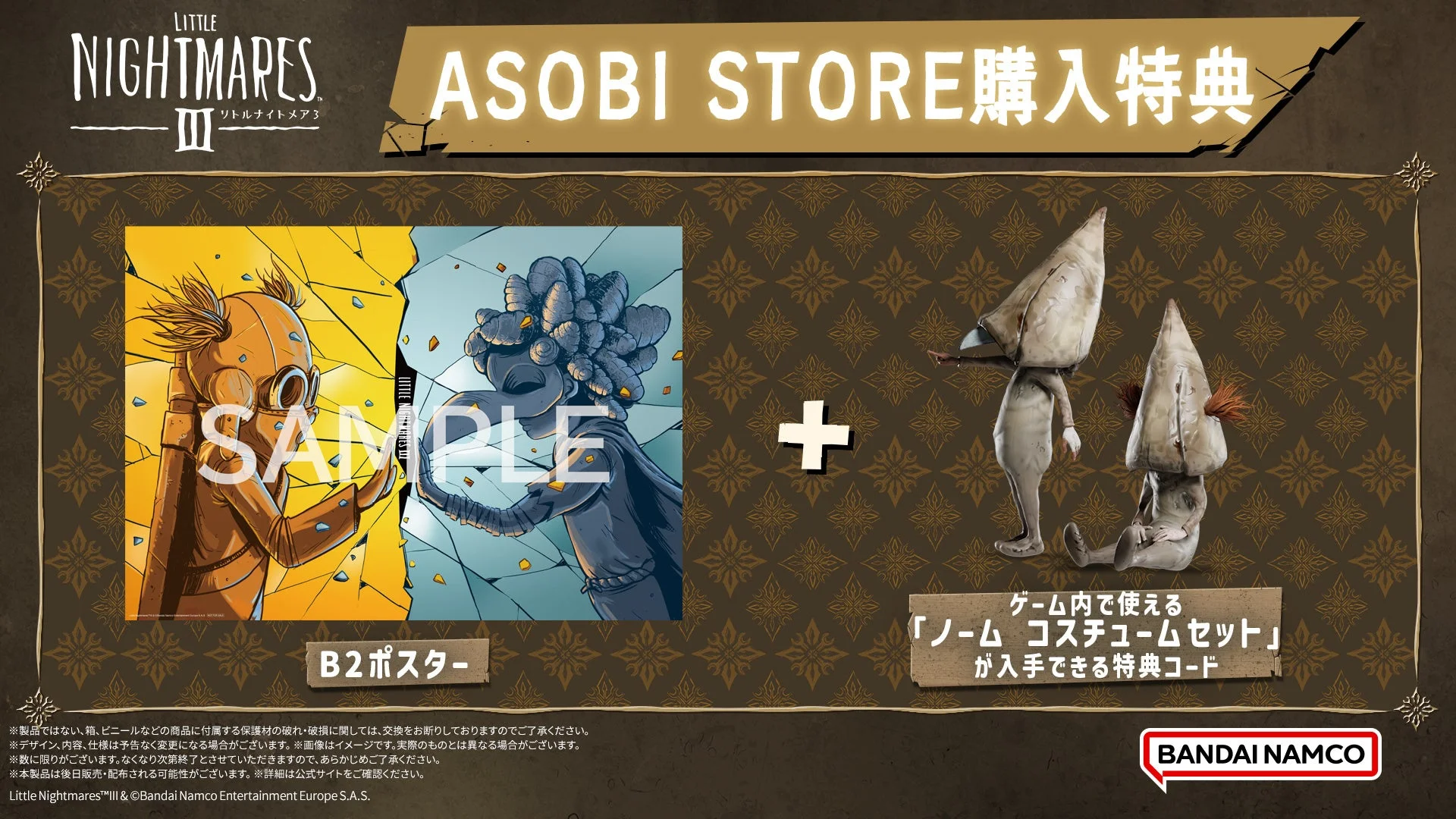 『リトルナイトメア3』ASOBI STORE購入特典のB2ポスターとノームコスチューム