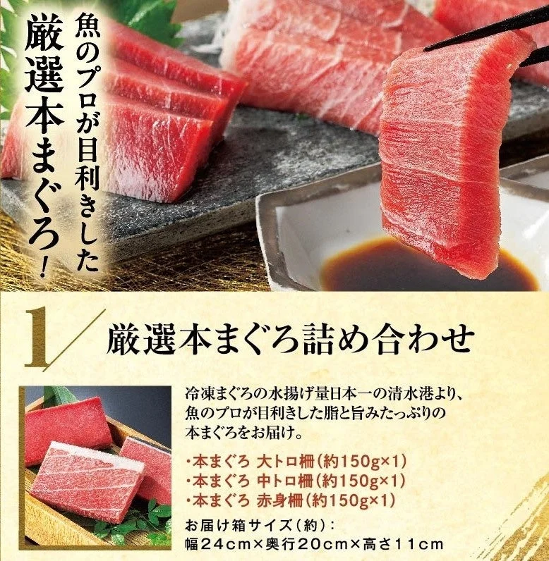 魚のプロが目利きした「厳選本まぐろ詰め合わせ」