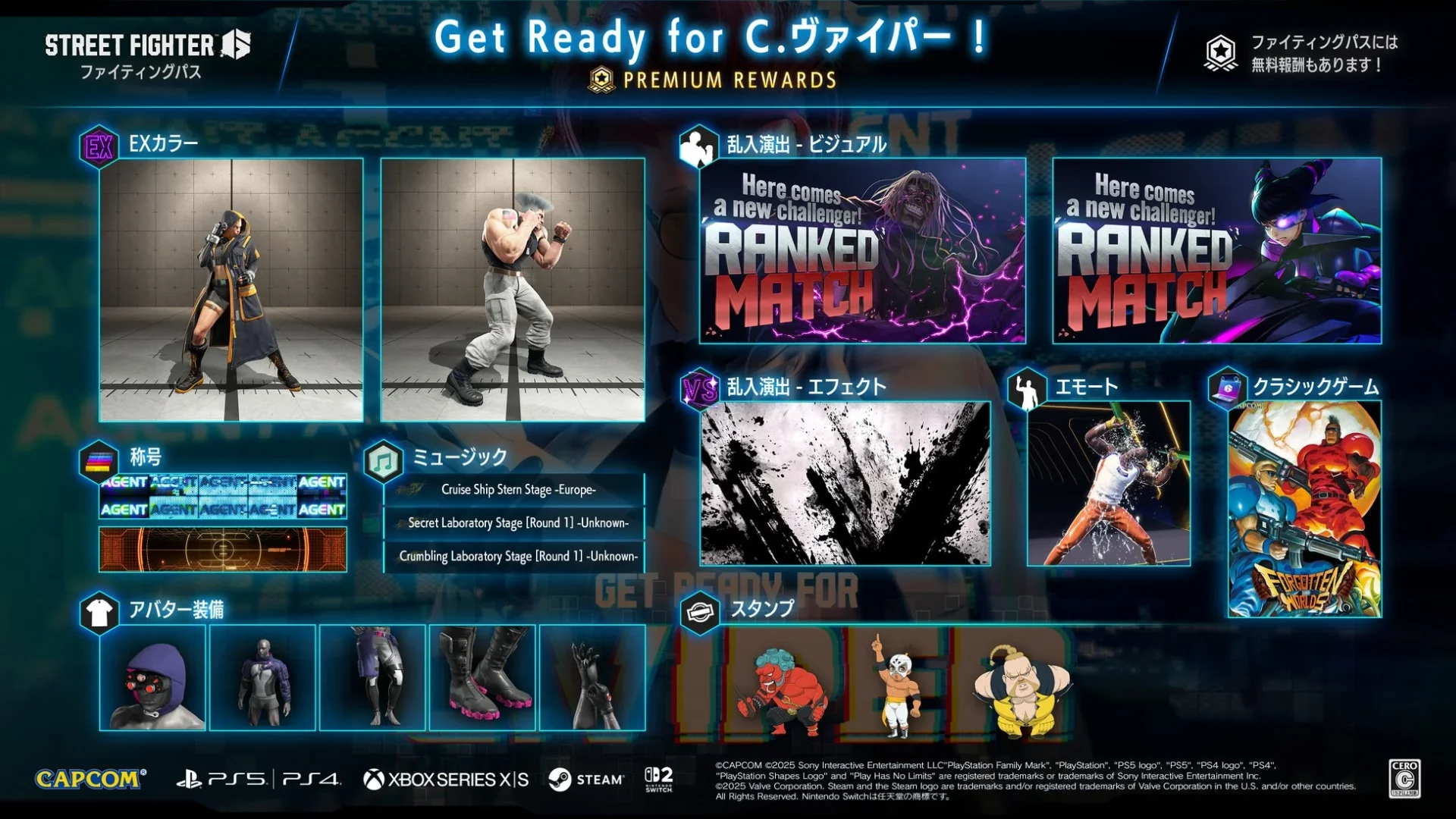 ファイティングパス「Get Ready for C.ヴァイパー！」の報酬一覧