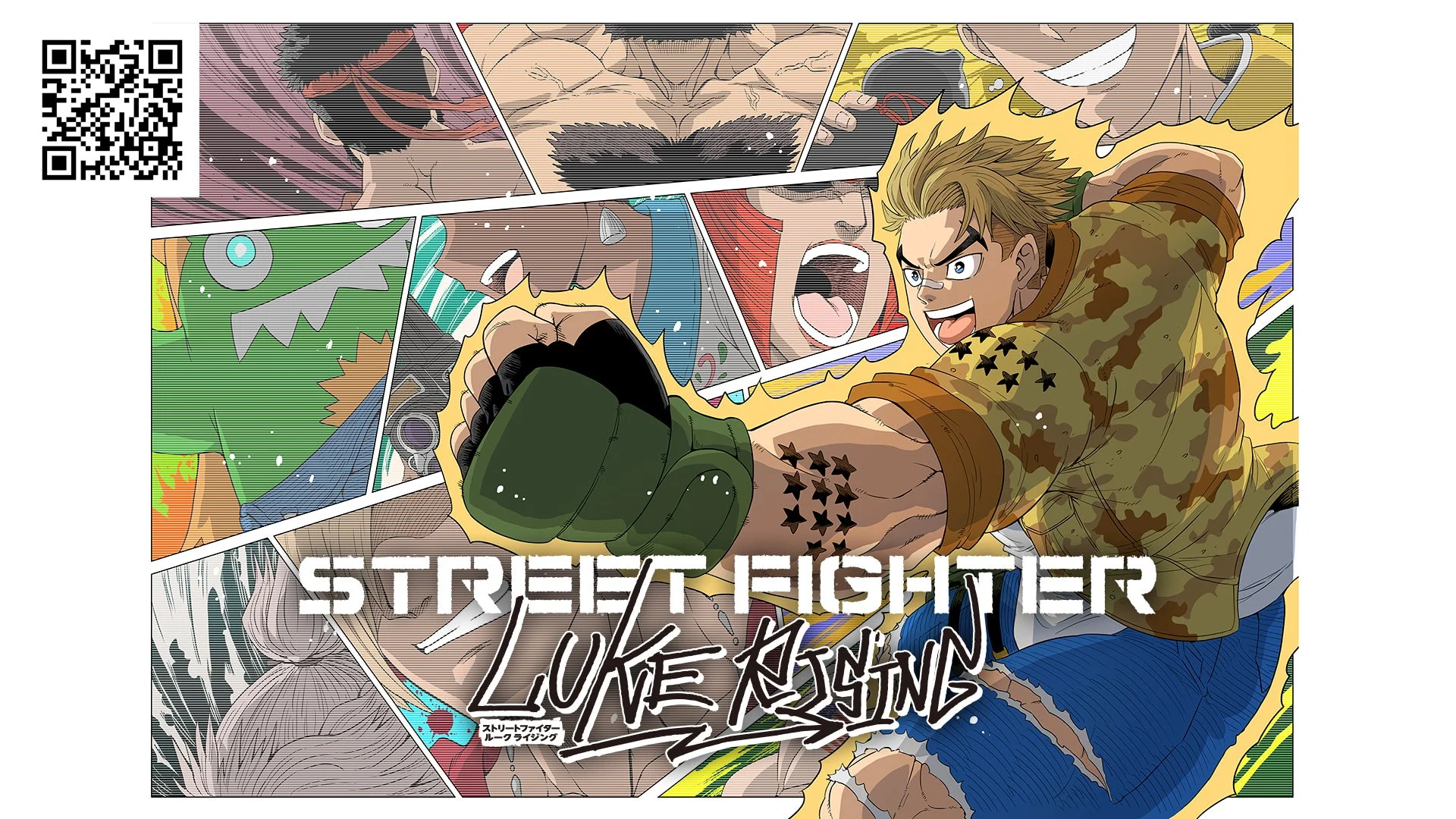 コロコロコミックコラボ「STREET FIGHTER LUKE RISING」ビジュアル