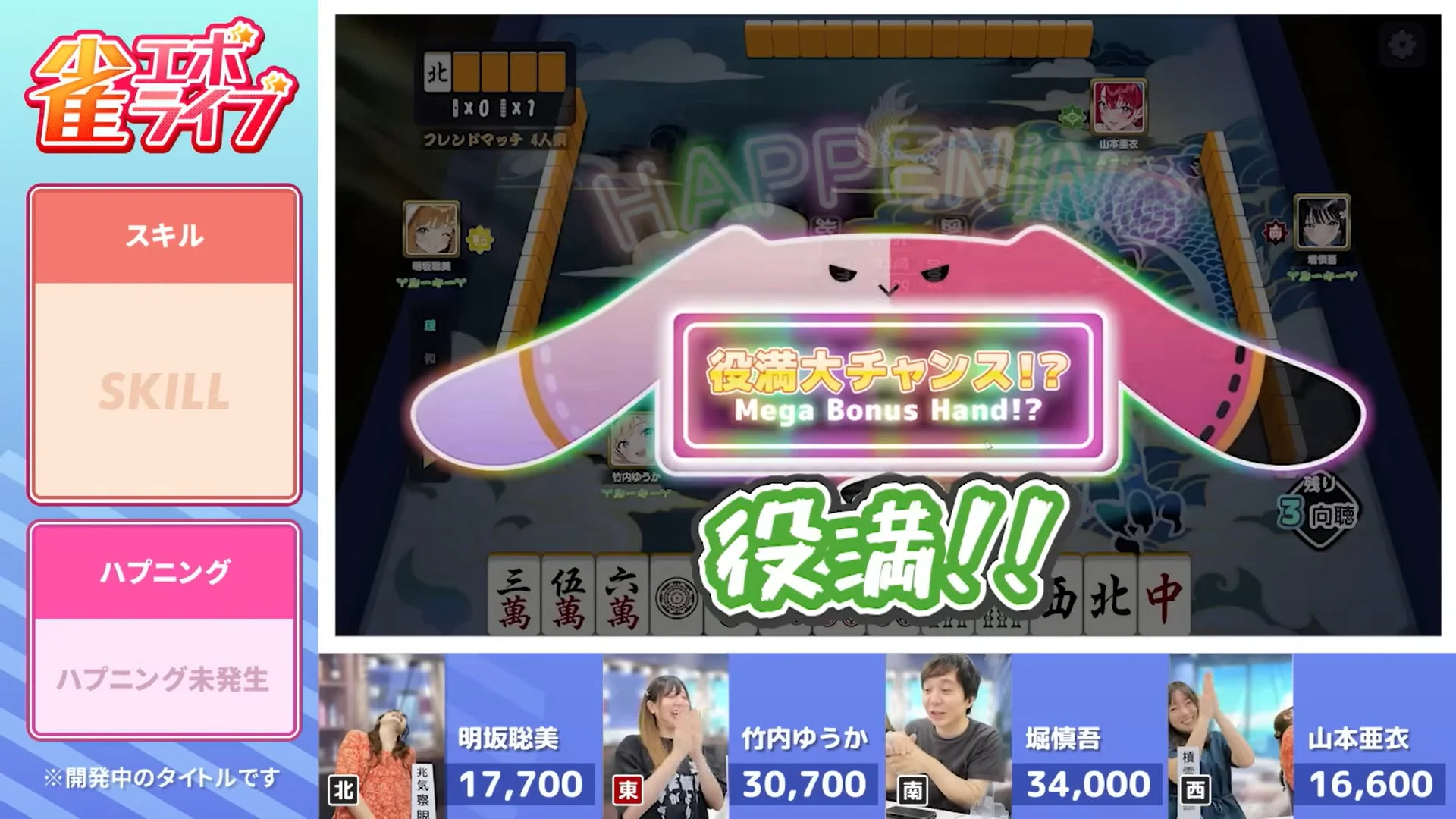 エンタメ麻雀王決定戦で役満チャンスのハプニングが発生したゲーム画面