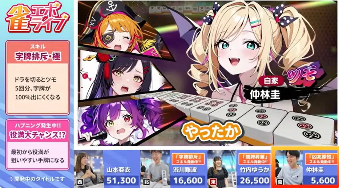 エンタメ麻雀王決定戦のゲーム画面、スキルとハプニングによる対局