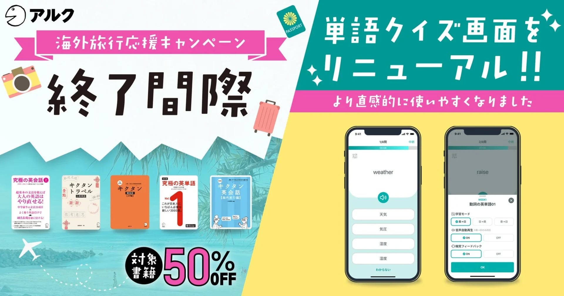 語学学習アプリ『booco』単語クイズ機能を大幅リニューアル！　学習効率アップでカスタマイズ可能に