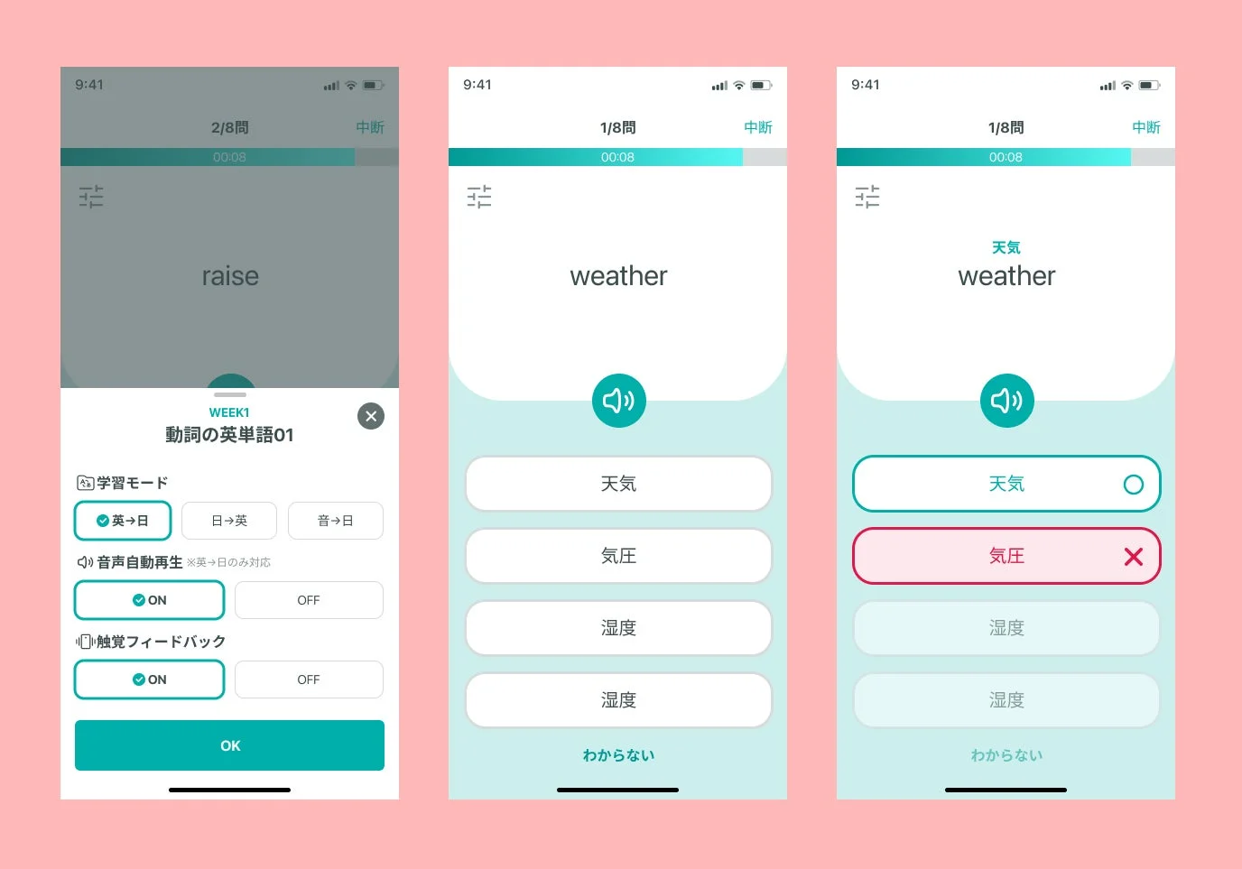 booco単語クイズの新設定画面と回答画面