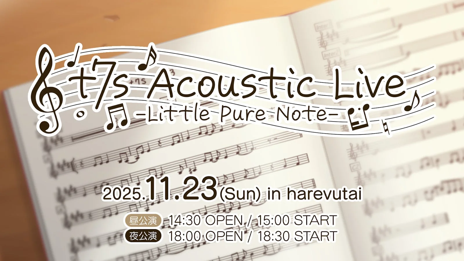 ナナシス初のアコースティックライブ開催決定！　11月23日より池袋で