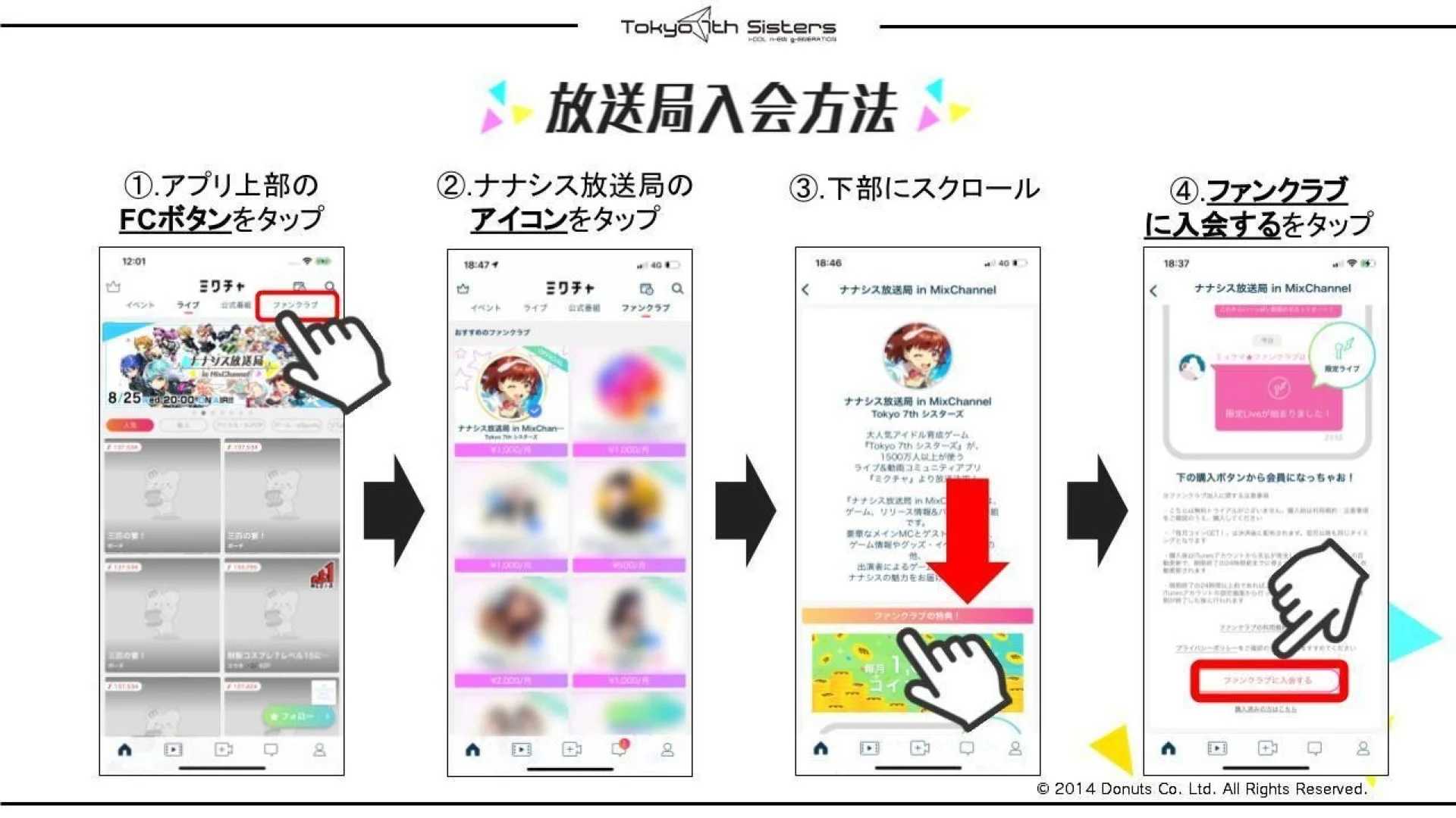 ミクチャアプリでのナナシス放送局有料会員への入会手順