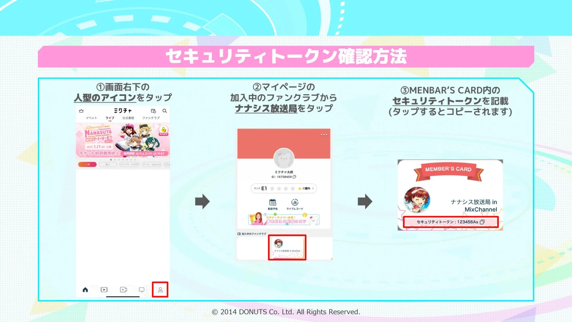 ミクチャアプリでのセキュリティトークンの確認方法