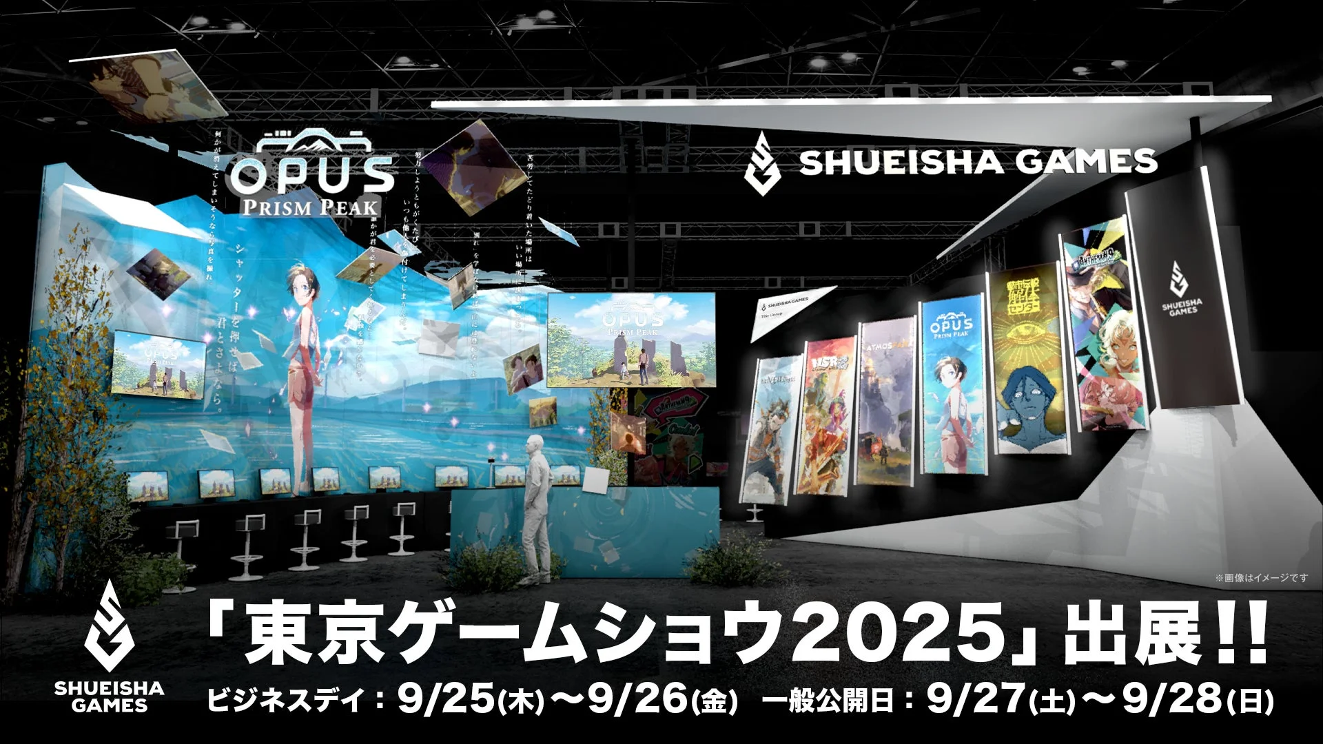 集英社ゲームズ「東京ゲームショウ2025」出展決定！　5タイトルの試遊やノベルティ情報を公開