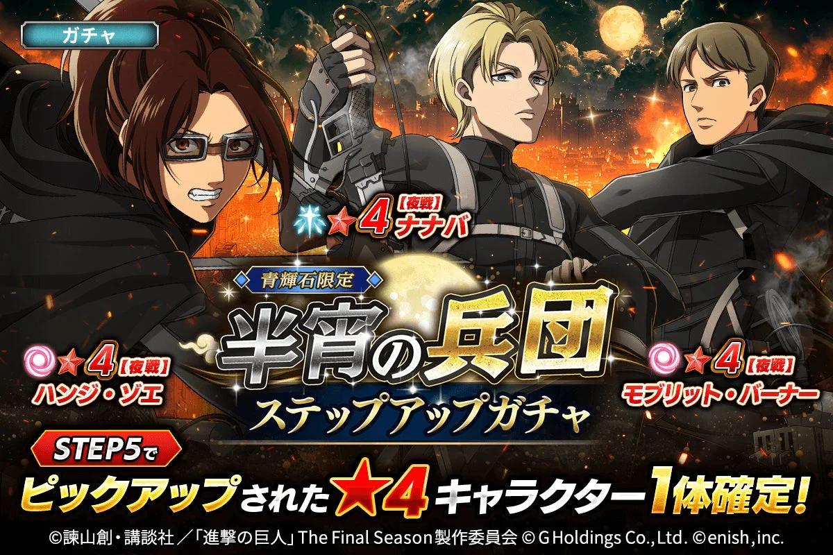 「半宵の兵団ステップアップガチャ」で★4キャラ確定