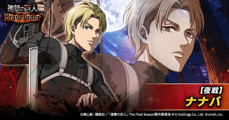 新登場【夜戦】ナナバのキャラクターイラスト