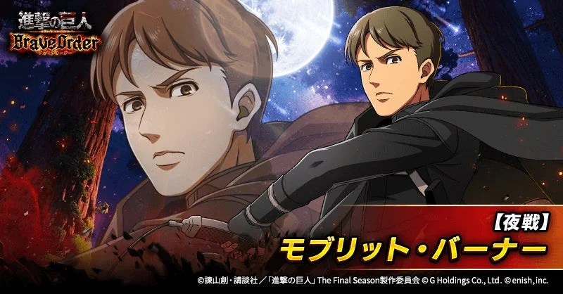 新登場【夜戦】モブリット・バーナーのキャラクターイラスト