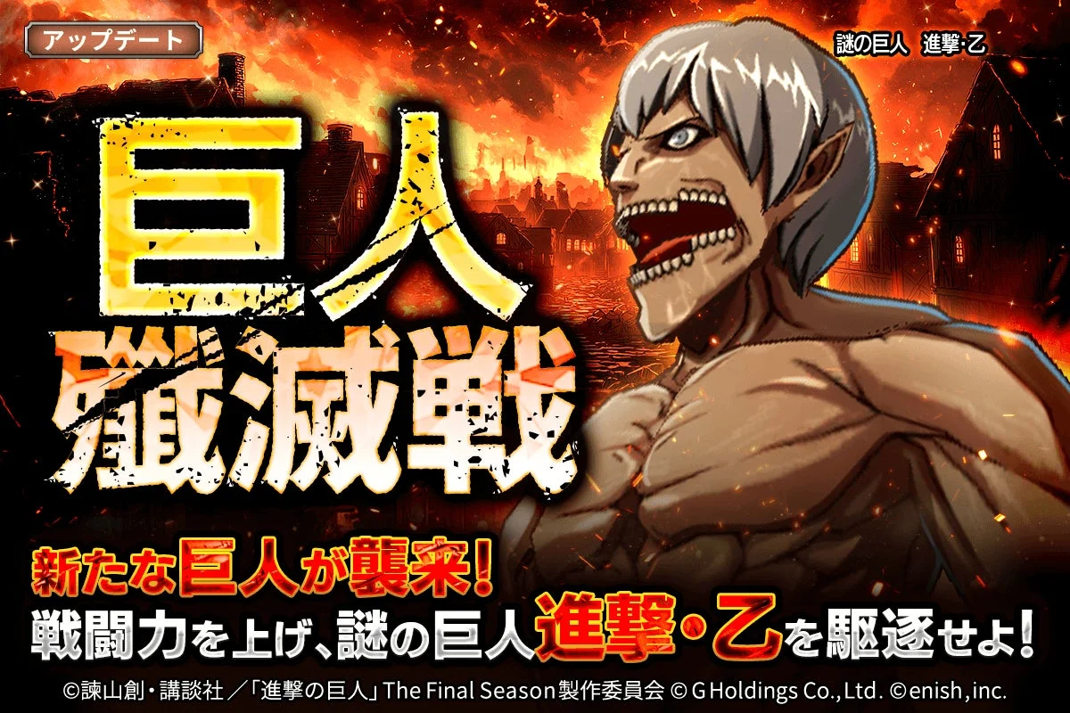 巨人殲滅戦に襲来する新たな強敵「謎の巨人 進撃・乙」