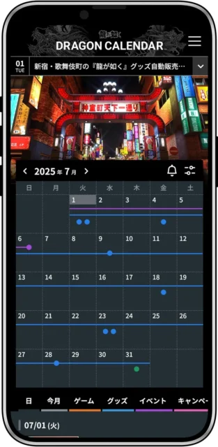 スマートフォンに表示された「DRAGON CALENDAR」の画面UI