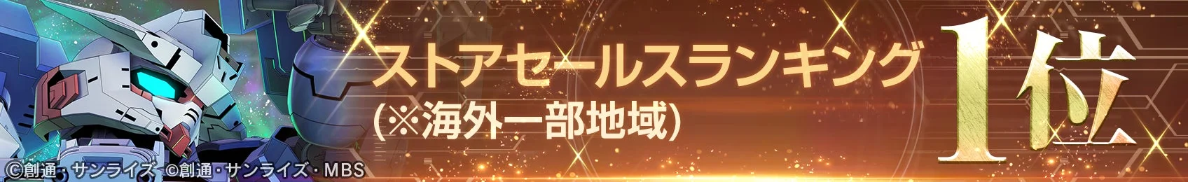 『SDガンダム ジージェネレーション エターナル』海外ストアランキング1位記念！　ダイヤ3,000個を全員にプレゼント