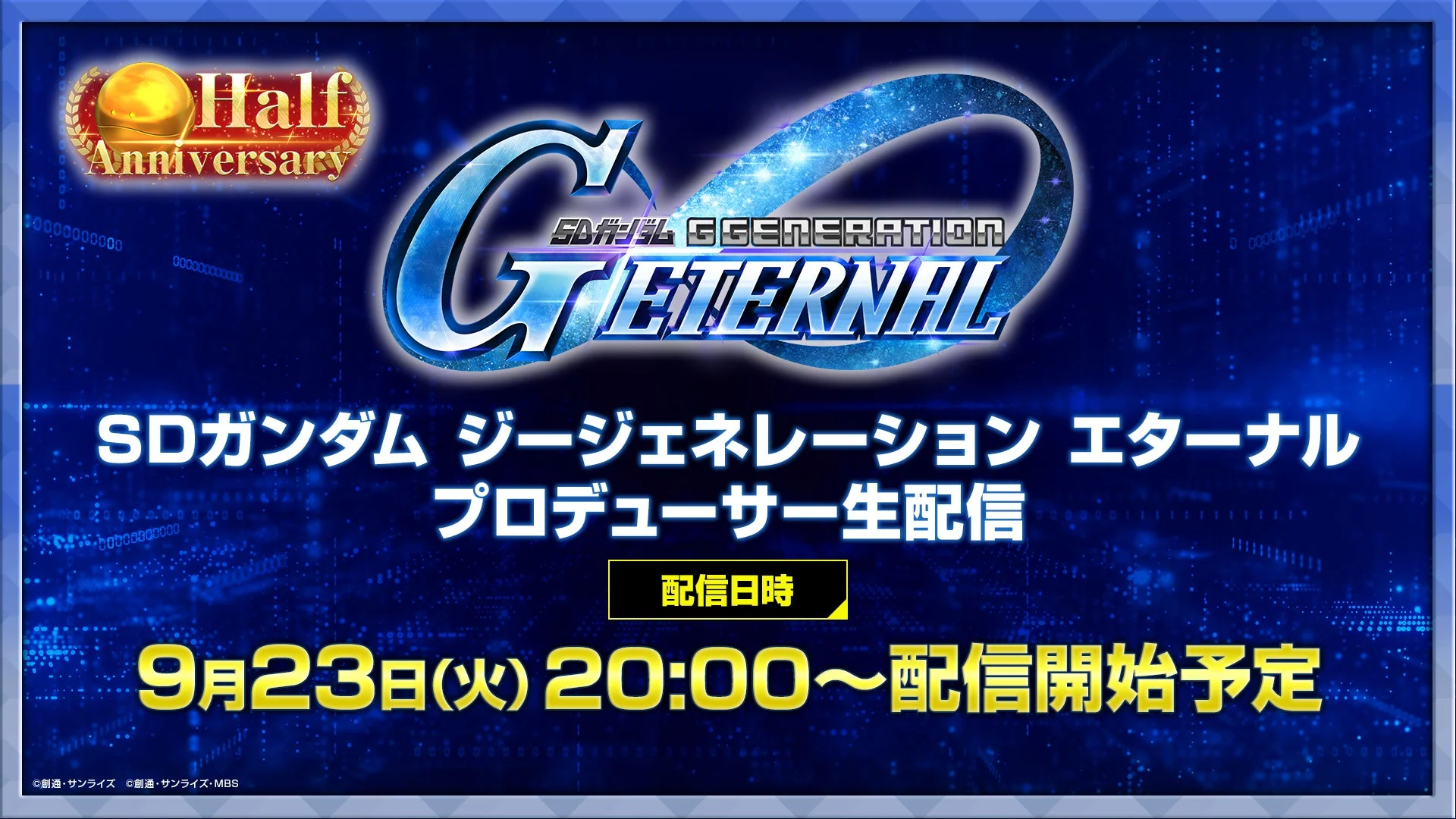 プロデューサー生配信の告知バナー、9月23日20時開始