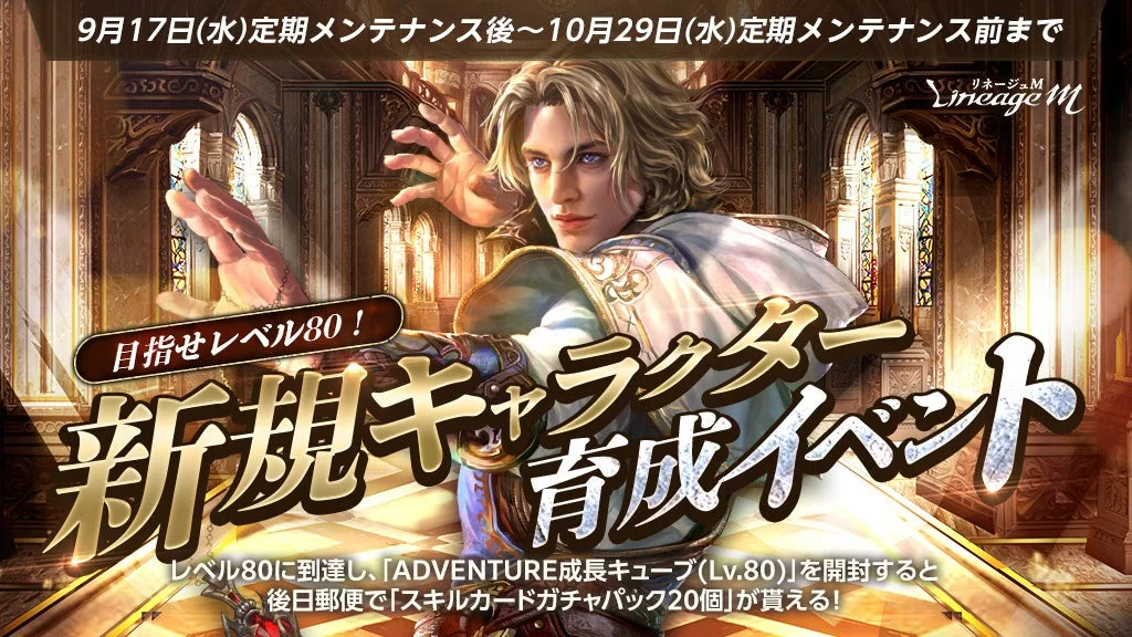 OASIS ADVENTUREアップデート記念「新規キャラクター育成イベント」