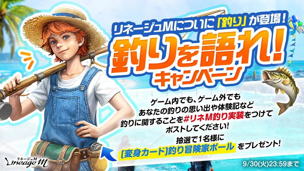 新コンテンツ「釣り」実装記念「釣りを語れ！キャンペーン」