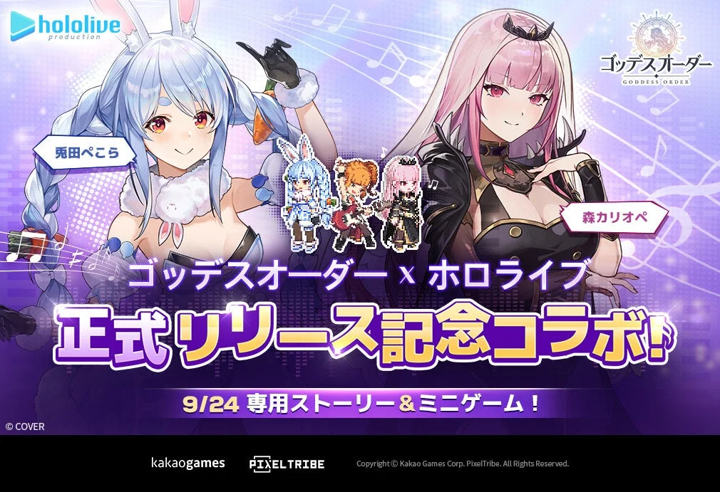 『ゴッデスオーダー』ホロライブとコラボ決定！　白上フブキ歌唱OST公開　9月24日正式リリース