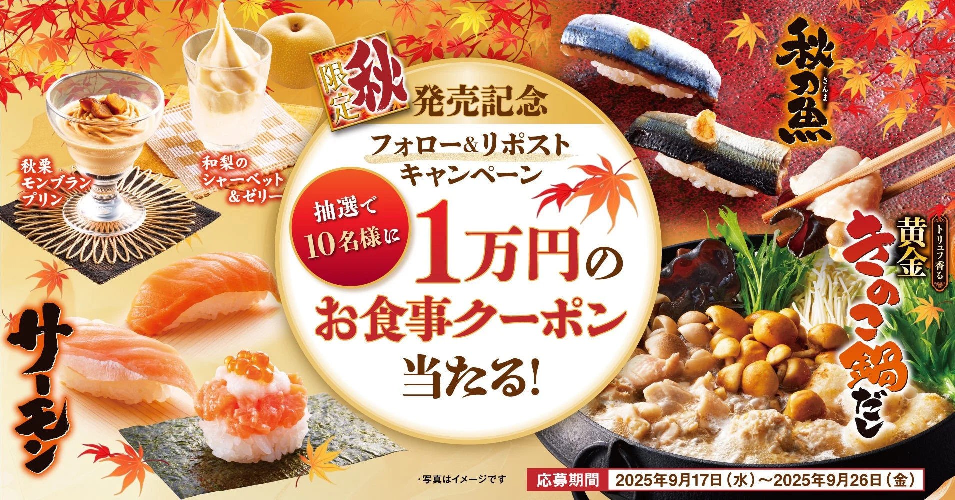 ゆず庵で1万円分クーポンが当たる！　秋期間限定メニュー記念キャンペーン開催　9月17日から