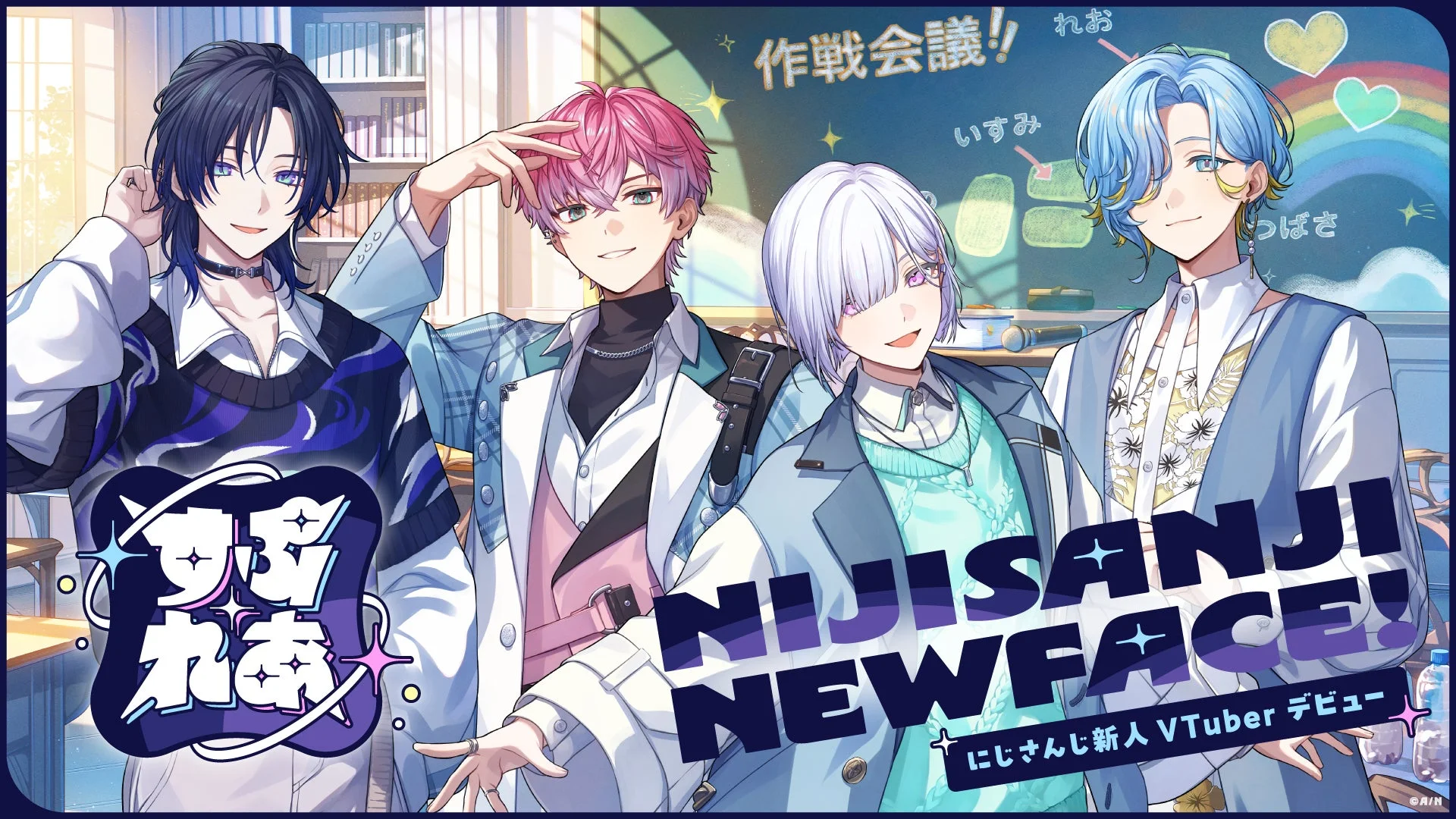 新ユニット「すぷれあ」デビュー！　にじさんじから男子高校生アイドル4名が9月19日18時より初配信開始