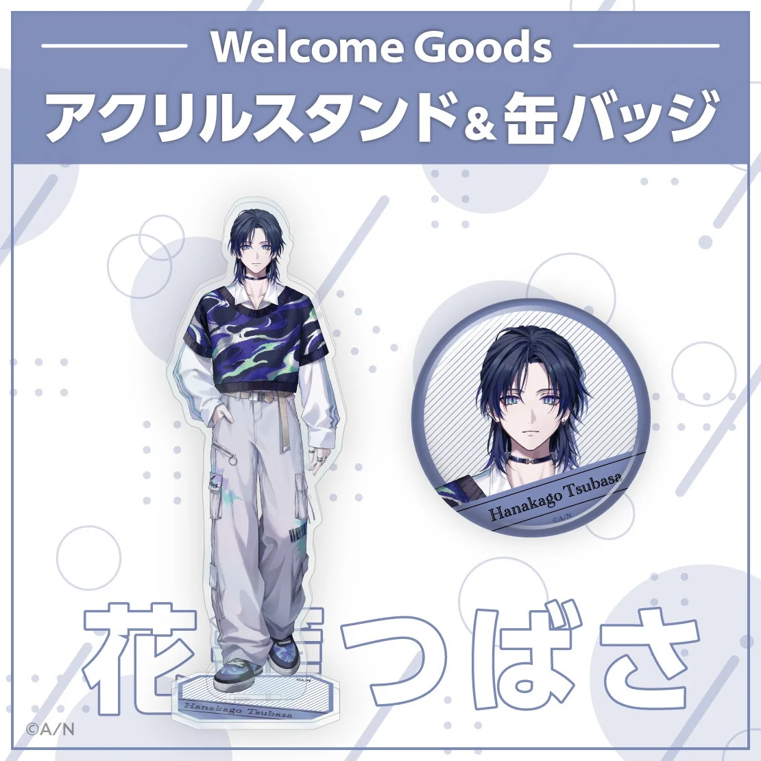 花籠つばさのWelcome Goodsアクリルスタンドと缶バッジ